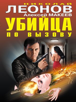 cover image of Убийца по вызову